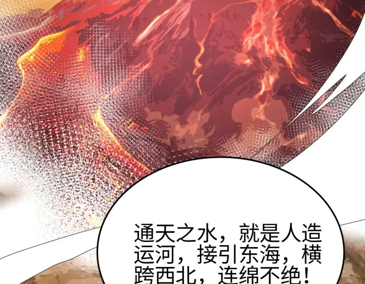 漫画《我屠尽万族！》第23话 惊天动地的三大工程第95张图