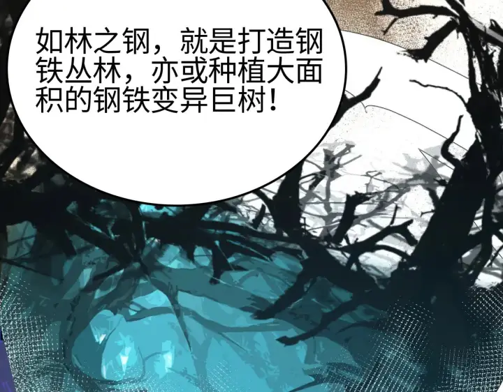 漫画《我屠尽万族！》第23话 惊天动地的三大工程第97张图
