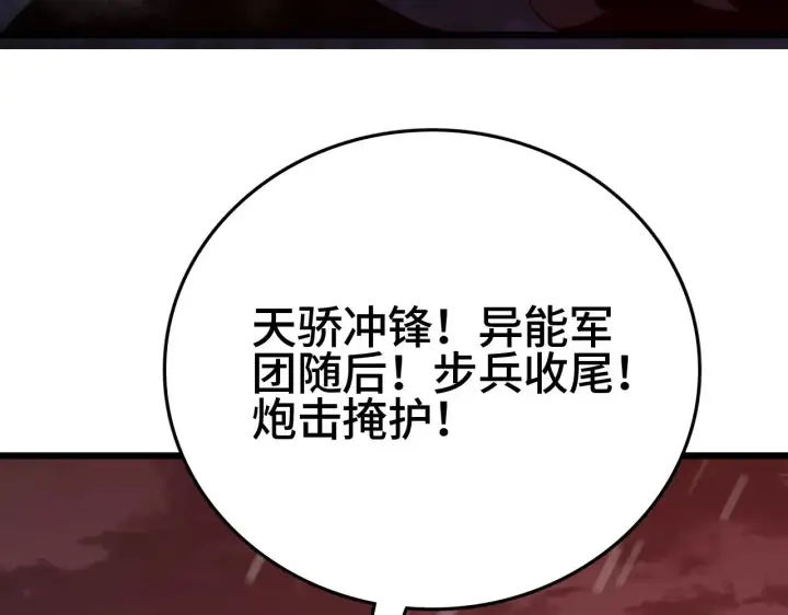 漫画《我屠尽万族！》第24话 血战第七防线第11张图