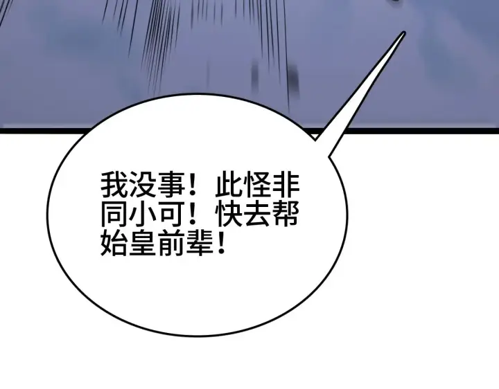 漫画《我屠尽万族！》第24话 血战第七防线第132张图