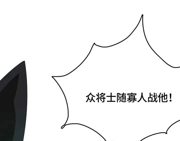 漫画《我屠尽万族！》第24话 血战第七防线第133张图