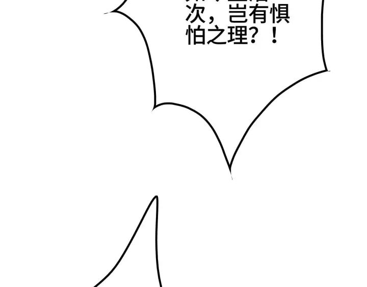 漫画《我屠尽万族！》第24话 血战第七防线第155张图
