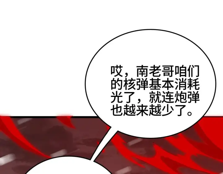 漫画《我屠尽万族！》第24话 血战第七防线第16张图