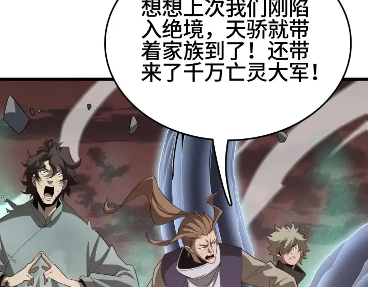 漫画《我屠尽万族！》第24话 血战第七防线第23张图