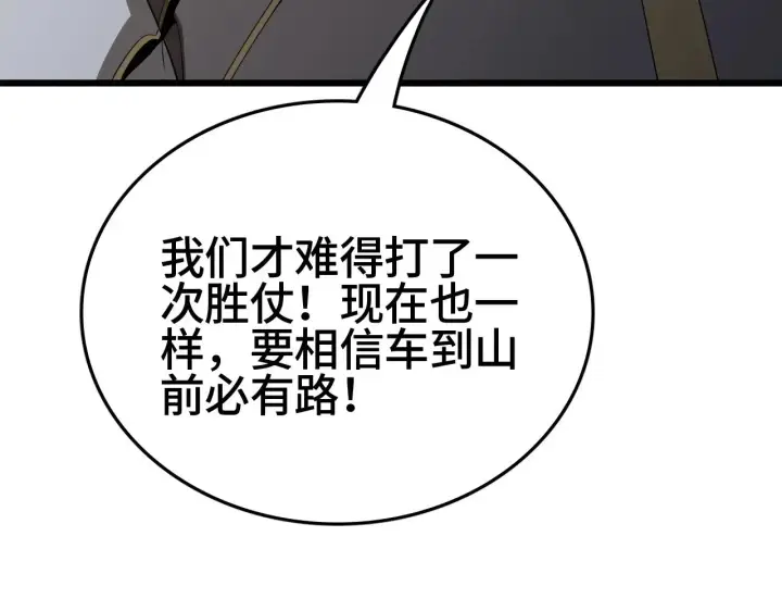 漫画《我屠尽万族！》第24话 血战第七防线第26张图