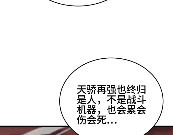 漫画《我屠尽万族！》第24话 血战第七防线第30张图