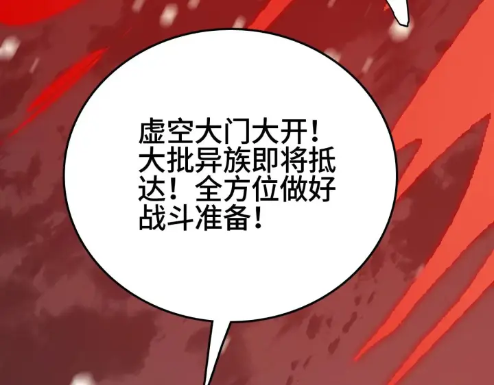 漫画《我屠尽万族！》第24话 血战第七防线第8张图