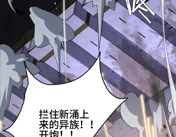 漫画《我屠尽万族！》第24话 血战第七防线第98张图