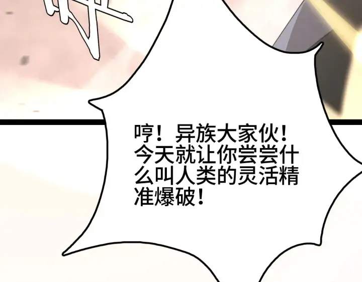 漫画《我屠尽万族！》第25话 大战刀锋巨人第103张图