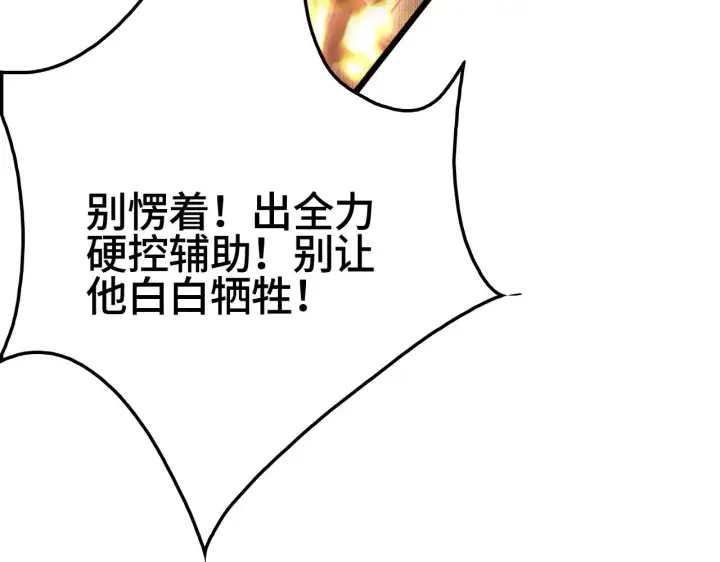 漫画《我屠尽万族！》第25话 大战刀锋巨人第109张图