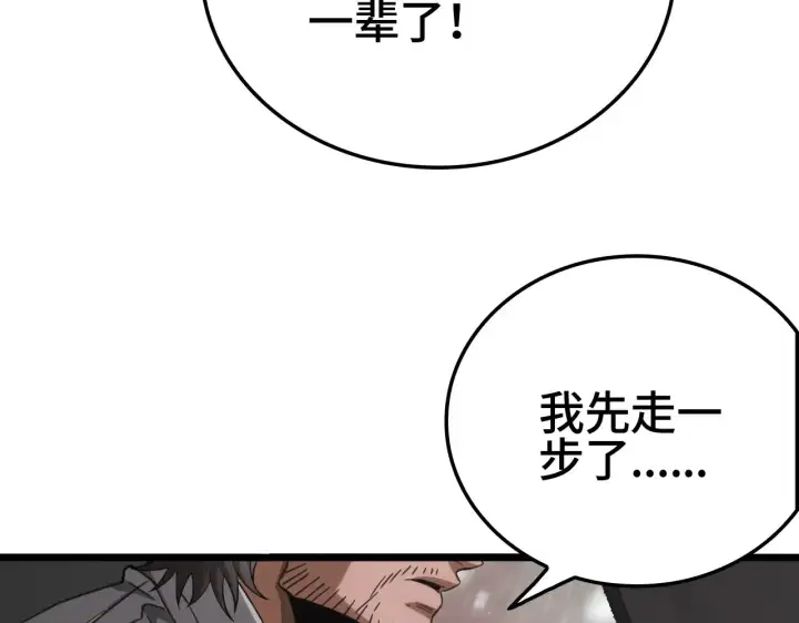 漫画《我屠尽万族！》第25话 大战刀锋巨人第113张图