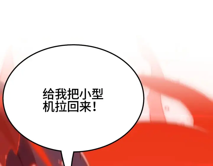 漫画《我屠尽万族！》第25话 大战刀锋巨人第121张图