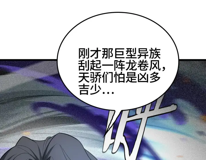 漫画《我屠尽万族！》第25话 大战刀锋巨人第157张图