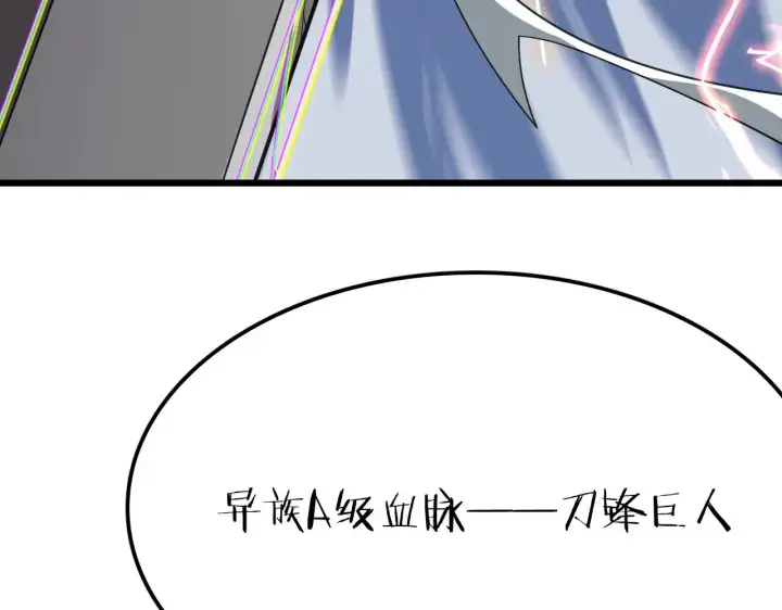 漫画《我屠尽万族！》第25话 大战刀锋巨人第179张图
