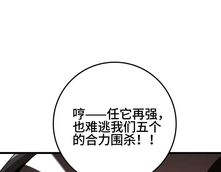 漫画《我屠尽万族！》第25话 大战刀锋巨人第47张图