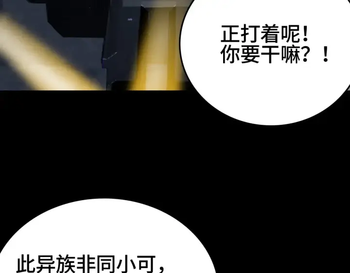 漫画《我屠尽万族！》第25话 大战刀锋巨人第87张图