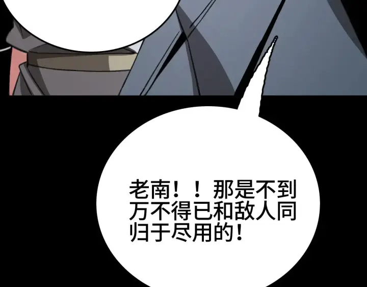 漫画《我屠尽万族！》第25话 大战刀锋巨人第90张图