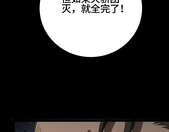 漫画《我屠尽万族！》第25话 大战刀锋巨人第95张图