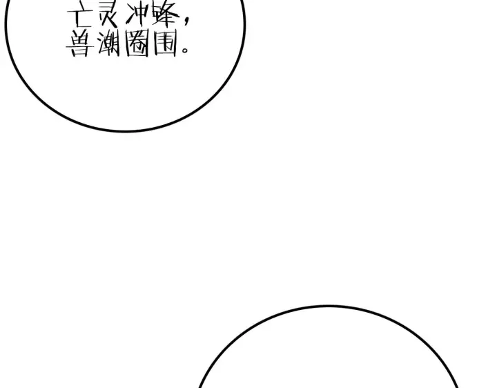 漫画《我屠尽万族！》第26话 战场开大第151张图