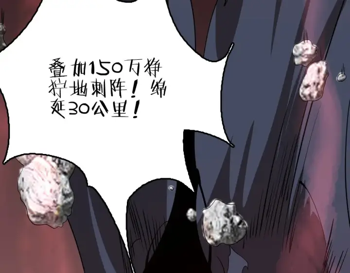 漫画《我屠尽万族！》第26话 战场开大第163张图