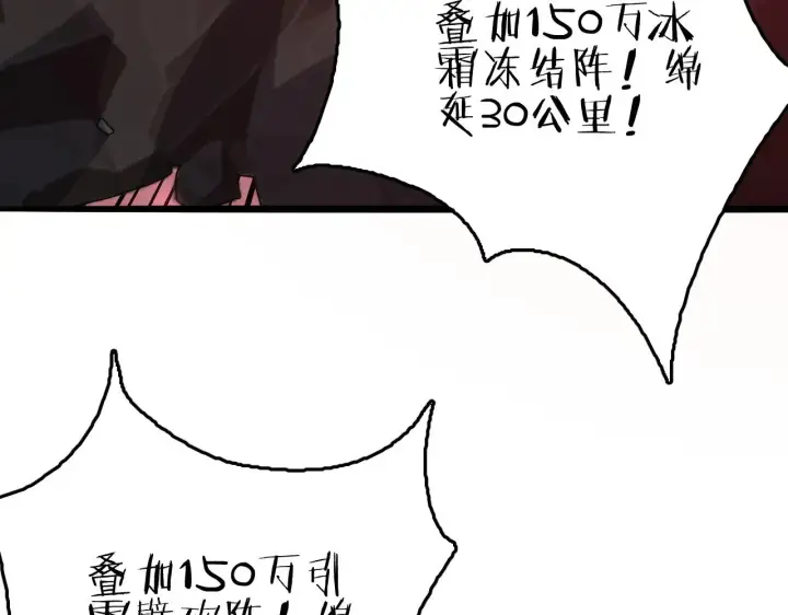 漫画《我屠尽万族！》第26话 战场开大第166张图