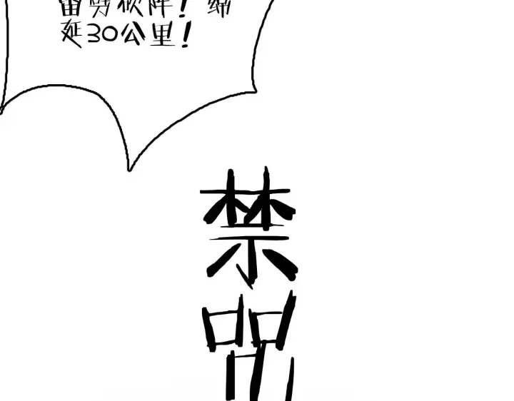 漫画《我屠尽万族！》第26话 战场开大第167张图