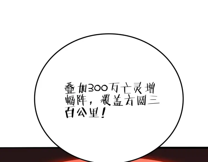 漫画《我屠尽万族！》第26话 战场开大第175张图