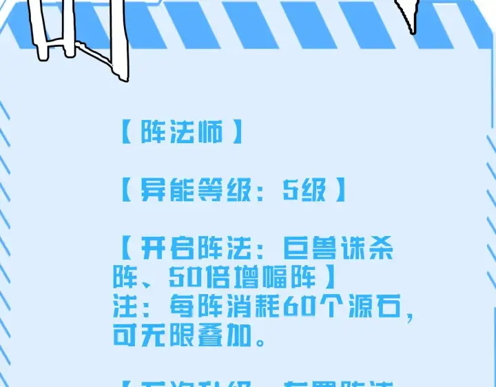 漫画《我屠尽万族！》第26话 战场开大第185张图