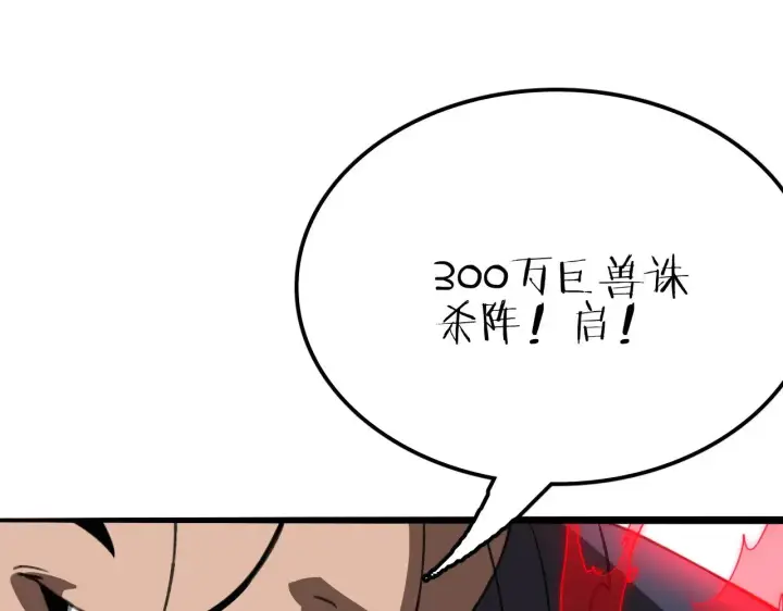 漫画《我屠尽万族！》第26话 战场开大第190张图