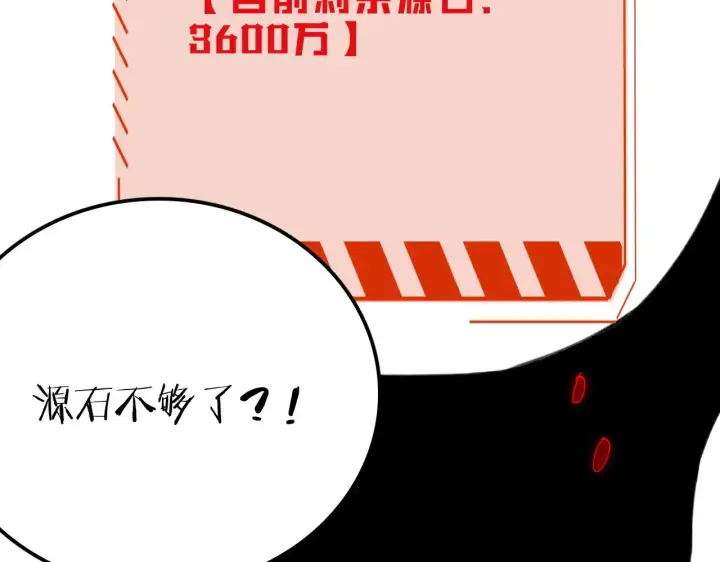 漫画《我屠尽万族！》第26话 战场开大第193张图