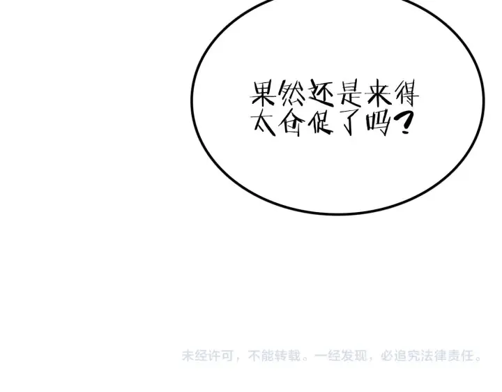 漫画《我屠尽万族！》第26话 战场开大第197张图