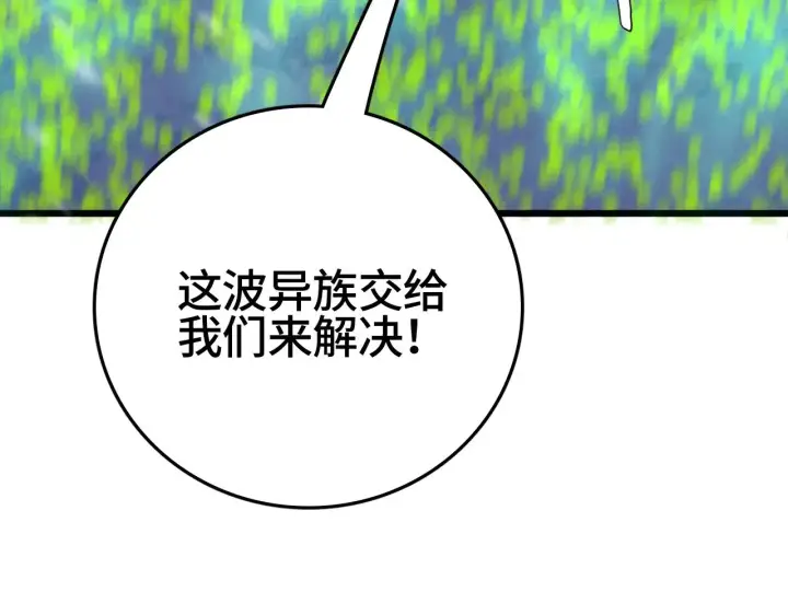 漫画《我屠尽万族！》第26话 战场开大第42张图