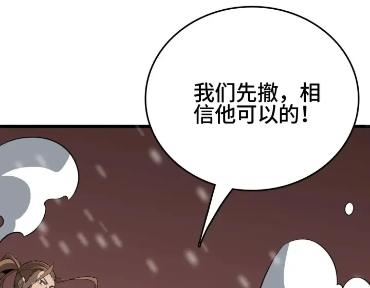 漫画《我屠尽万族！》第26话 战场开大第43张图