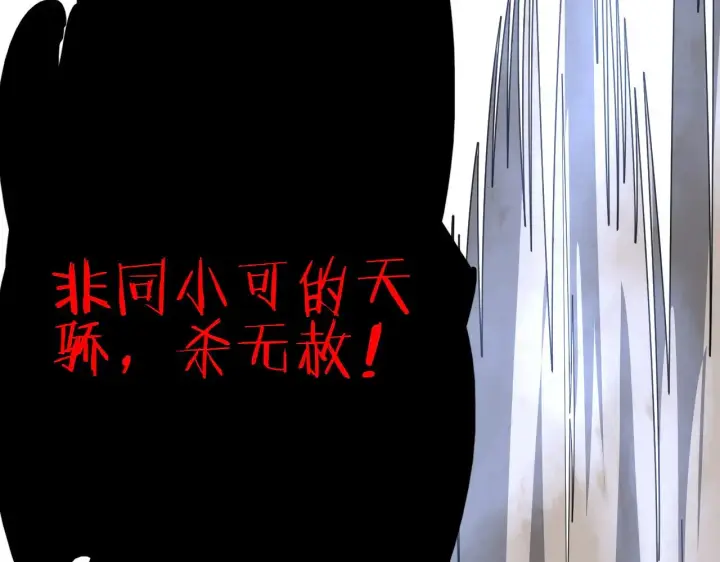 漫画《我屠尽万族！》第26话 战场开大第47张图
