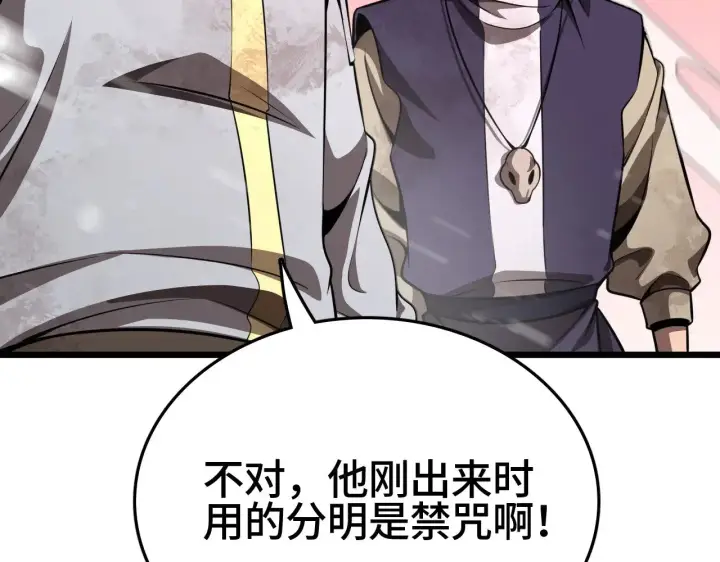 漫画《我屠尽万族！》第26话 战场开大第7张图