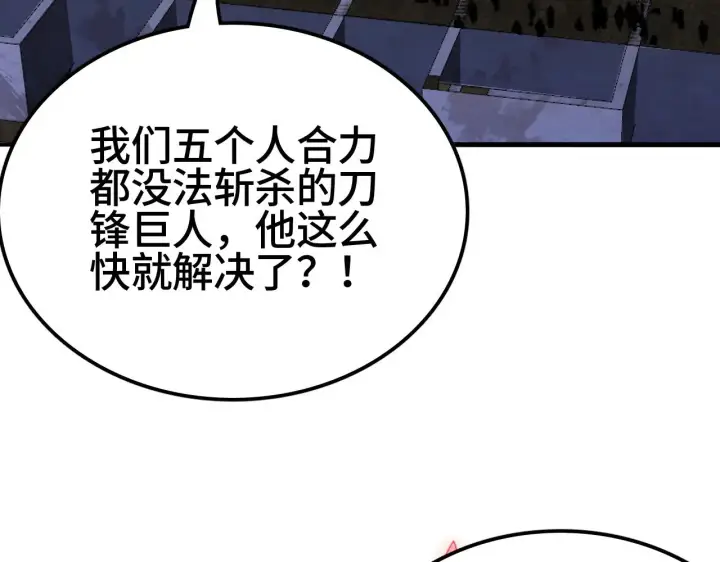 漫画《我屠尽万族！》第26话 战场开大第75张图