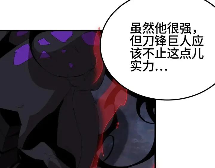 漫画《我屠尽万族！》第26话 战场开大第76张图