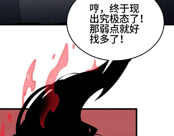 漫画《我屠尽万族！》第26话 战场开大第88张图