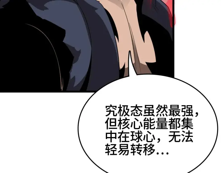 漫画《我屠尽万族！》第26话 战场开大第90张图
