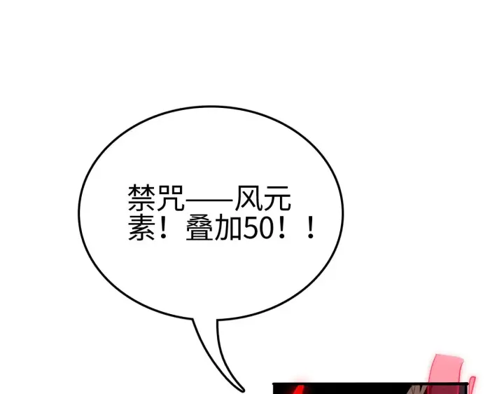 漫画《我屠尽万族！》第26话 战场开大第98张图