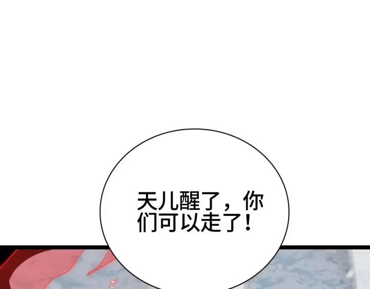 漫画《我屠尽万族！》第27话 这里不是你的战场第109张图
