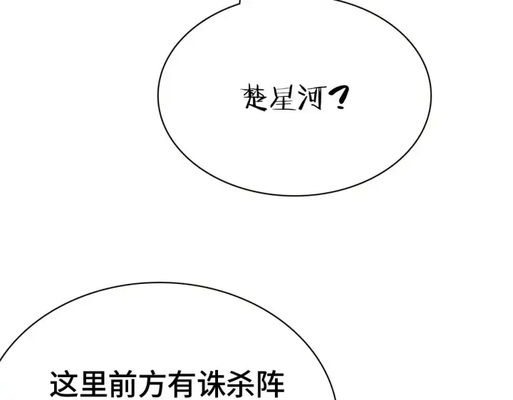漫画《我屠尽万族！》第27话 这里不是你的战场第112张图