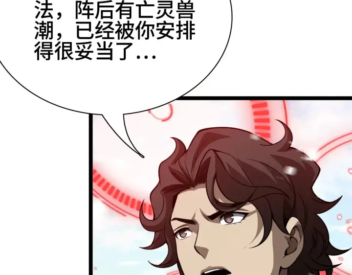 漫画《我屠尽万族！》第27话 这里不是你的战场第113张图