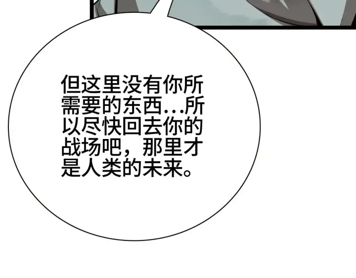 漫画《我屠尽万族！》第27话 这里不是你的战场第115张图