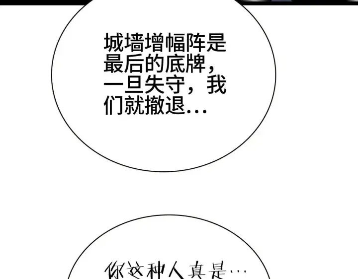 漫画《我屠尽万族！》第27话 这里不是你的战场第118张图