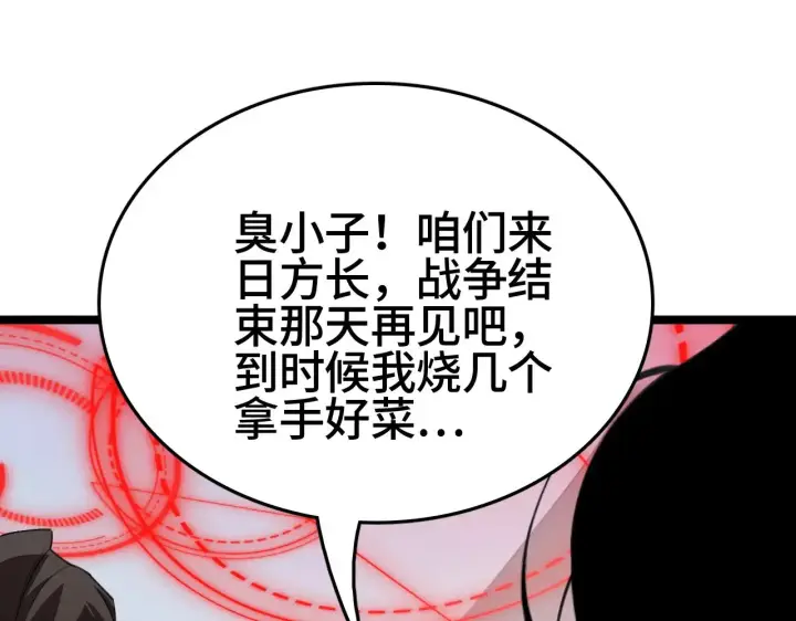 漫画《我屠尽万族！》第27话 这里不是你的战场第125张图
