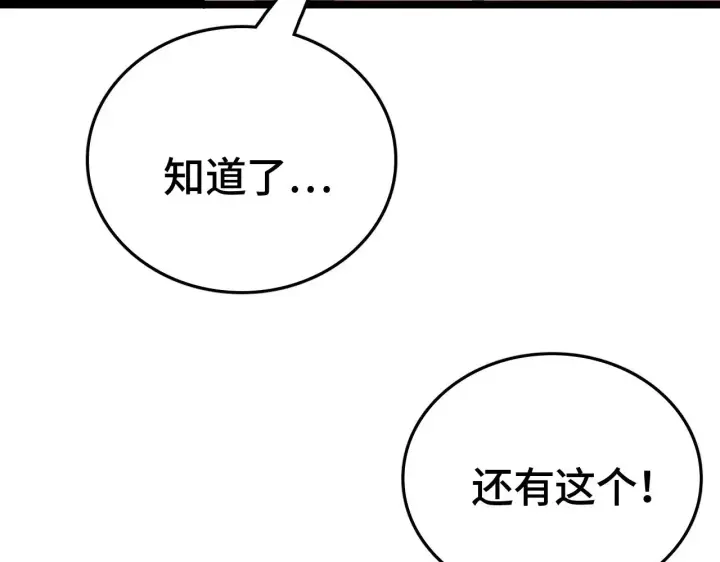漫画《我屠尽万族！》第27话 这里不是你的战场第128张图