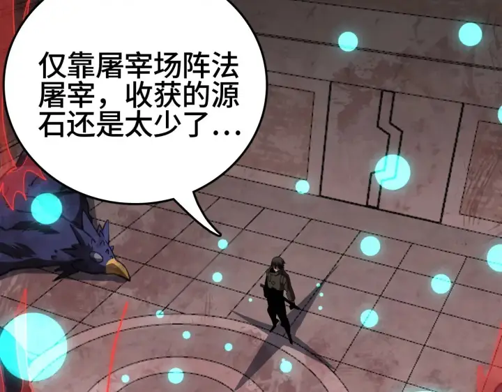 漫画《我屠尽万族！》第27话 这里不是你的战场第135张图