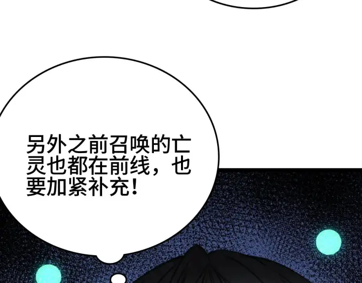漫画《我屠尽万族！》第27话 这里不是你的战场第137张图