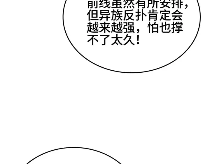 漫画《我屠尽万族！》第27话 这里不是你的战场第140张图